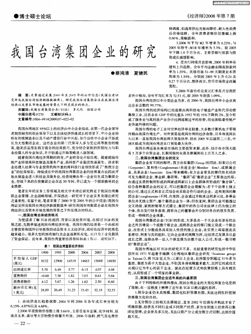 我国台湾集团企业的研究
