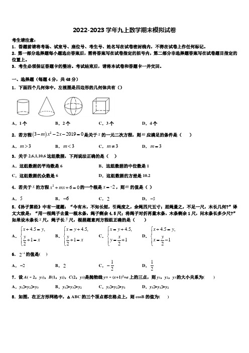 2022年山东省滕州市洪绪镇洪绪中学数学九年级第一学期期末经典试题含解析