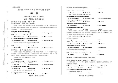 2019年四川省内江中考英语试卷