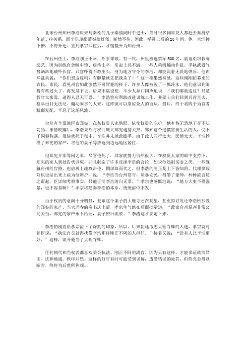 (崇尚品德的故事)生活自立的故事_李浩锄暴