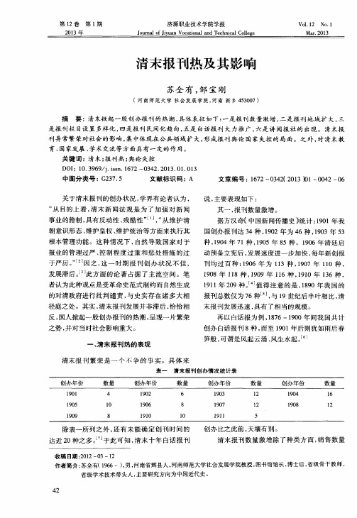 清末报刊热及其影响