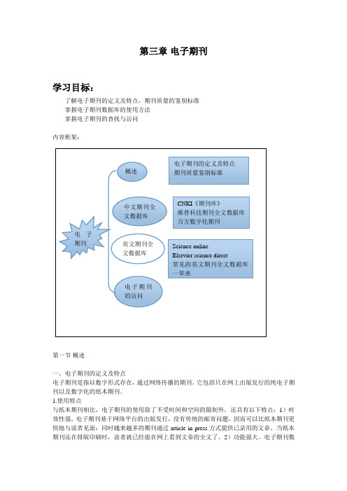 电子期刊