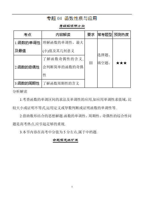 2016-2018年高考全国卷真题分类优选4-函数性质与应用