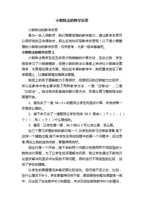 小数除法的教学反思