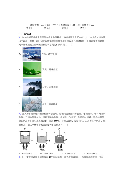 天津市人教版初中物理八年级上册第三章物态变化经典题(含答案)