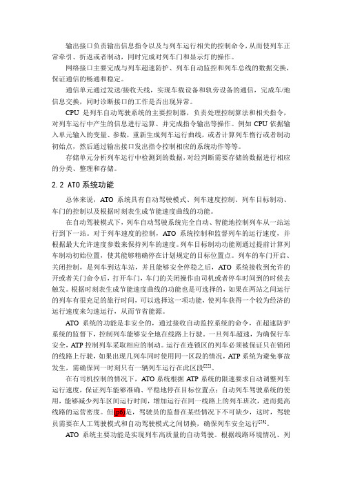 轨道交通ATP ATO