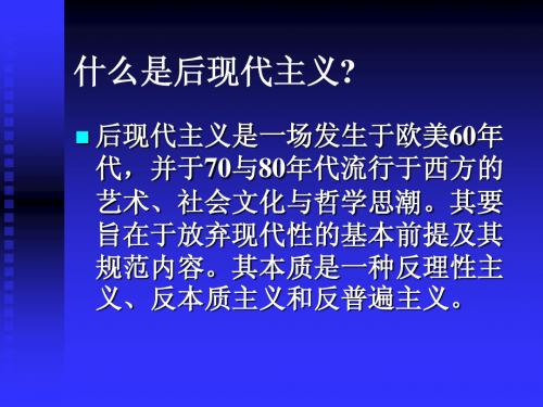 社会学的后现代理论