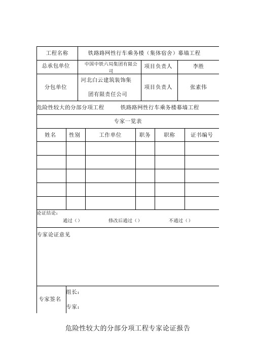 完整专家论证全套表格推荐文档