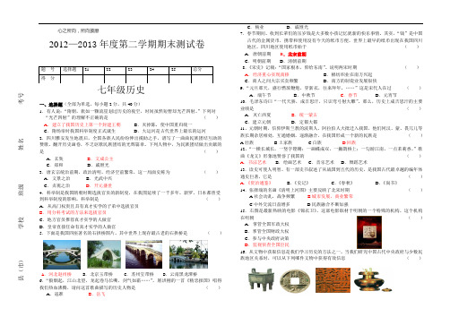 2012—2013年度第二学期期末测试卷七年级历史