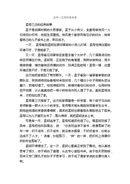 孟母三迁的经典故事