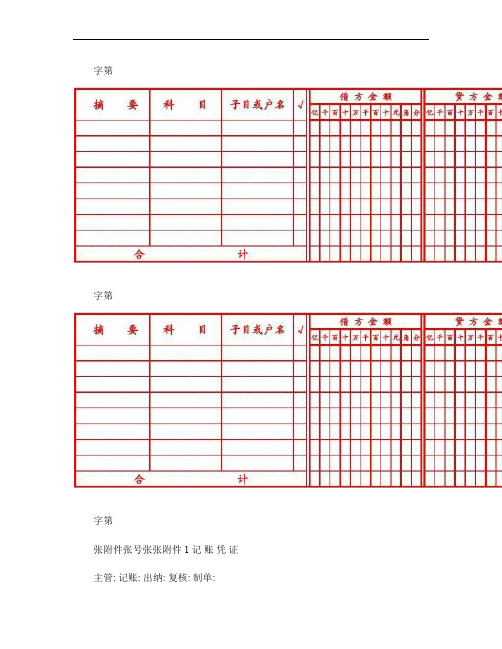 自动合计的EXCEL记账凭证模板汇总