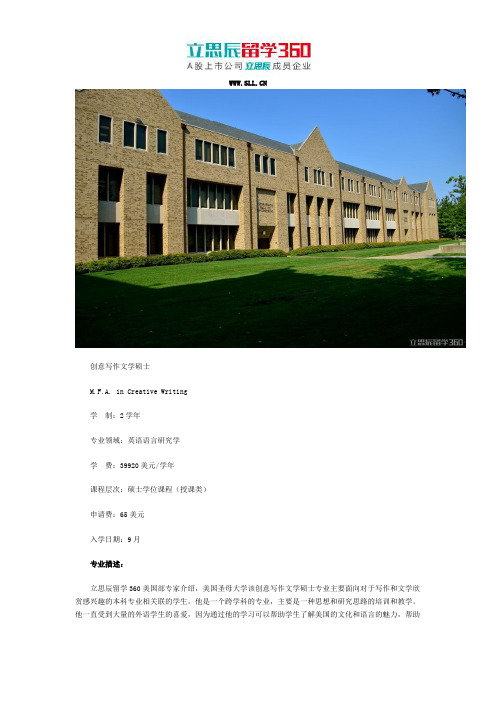 2017年美国圣母大学创意写作文学硕士解析