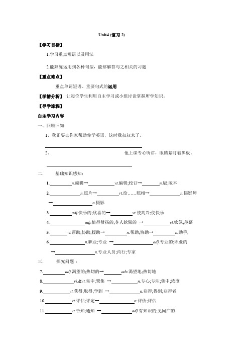 高级中学高中英语(人教版)选修六学案：Unit4 Global Warming(复习2)