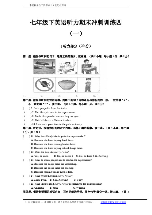 七年级下英语听力期末冲刺训练四（含听力音频mp3，听力材料及听力试题PPT