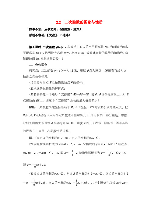 北师大版数学九年级下册2二次函数y=a(x-h)2+k的图象与性质1教案与反思金品