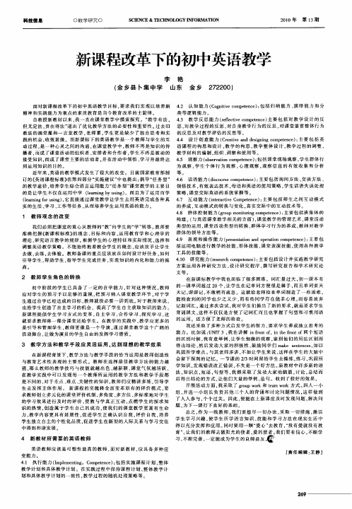 新课程改革下的初中英语教学