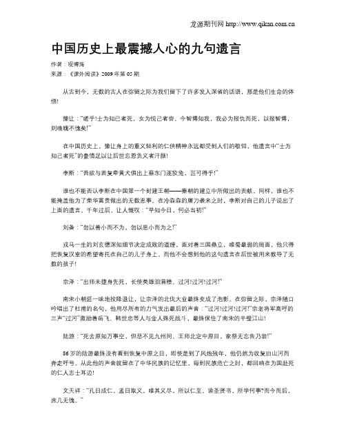 中国历史上最震撼人心的九句遗言