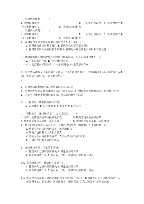 2014甘肃省事业单位招聘考试公共基础知识考资料