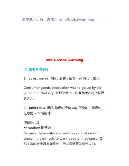 课本单元讲解：选修六Unit4Globalwarming