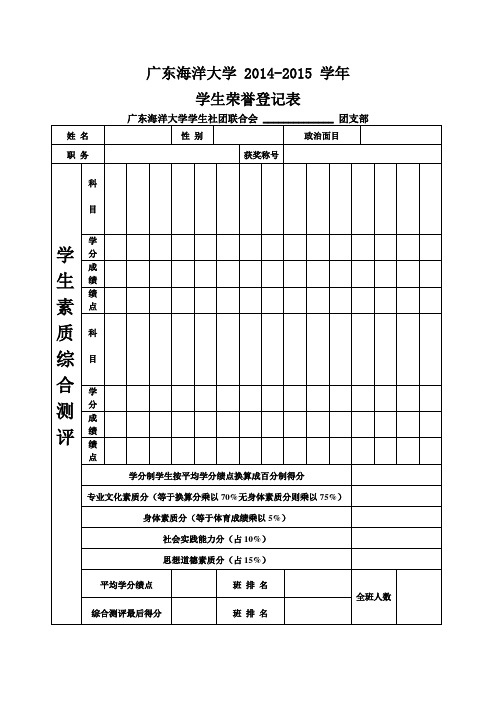 学生荣誉登记表(空表)