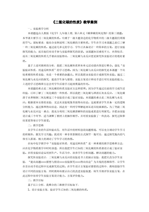 人教版初中化学九年级上册 课题3 二氧化碳和一氧化碳 教案教学设计课后反思