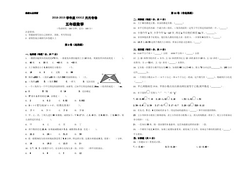 五年级数学2018-2019学年度XXX小学12月月考 苏教版版含答案解析