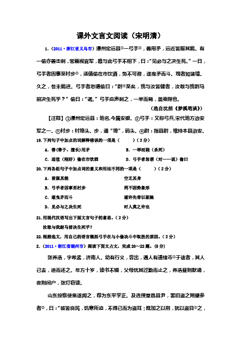 最新中考课外文言文专项题 答案 全文翻译