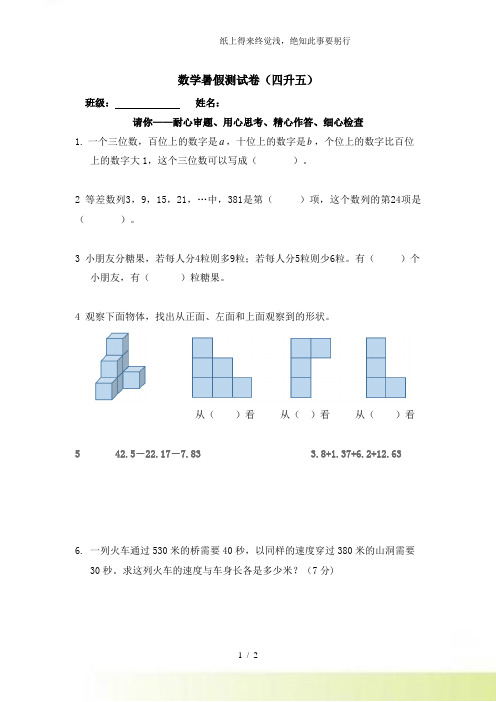 小学奥数(四升五)测试卷