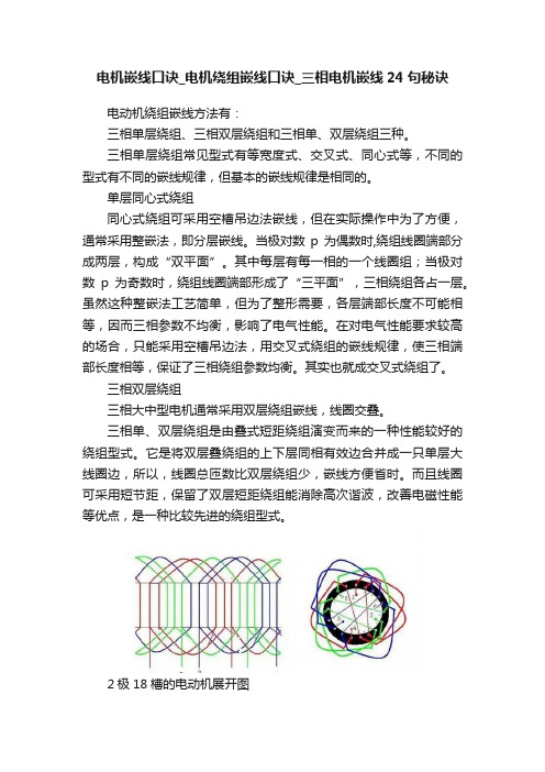 电机嵌线口诀_电机绕组嵌线口诀_三相电机嵌线24句秘诀