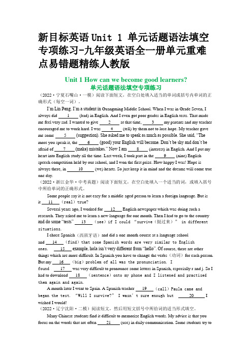 新目标英语Unit 1 单元话题语法填空专项练习-九年级英语全一册单元重难点易错题精练人教版