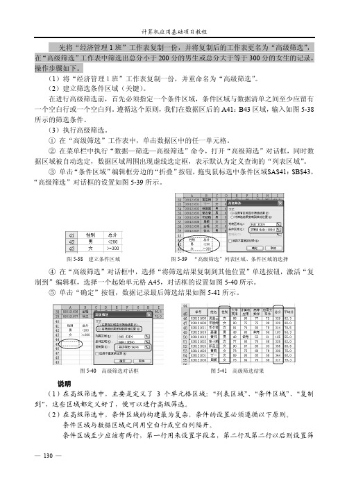 任务二 学生成绩表统计_计算机应用基础项目教程_[共18页]