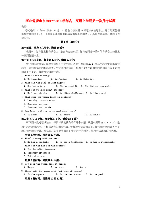 河北省唐山市高二英语上学期第一次月考试题