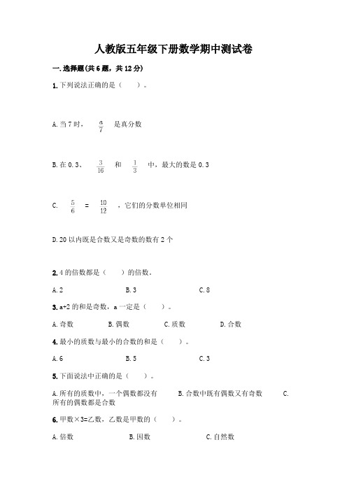 人教版五年级下册数学期中测试卷附参考答案(考试直接用)