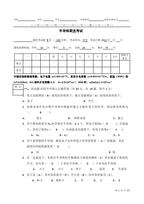 电子科技大学2012半导体物理期末考试试卷B试题答案