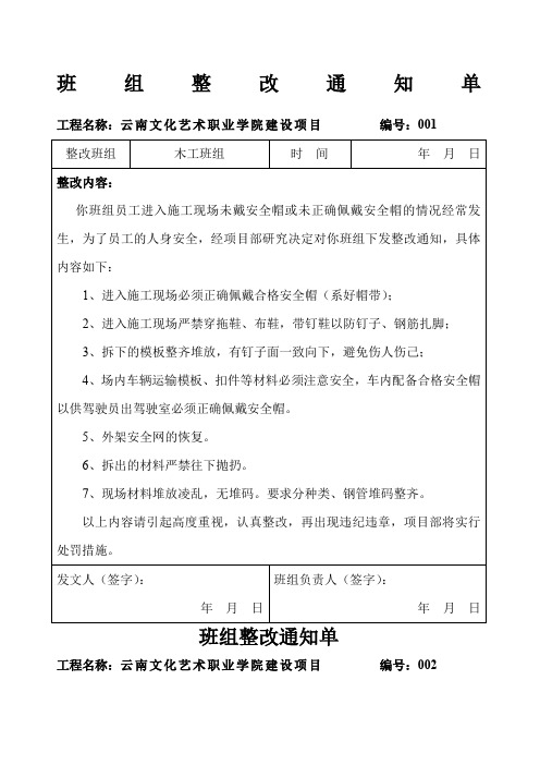 班组整改通知单及罚款通知单