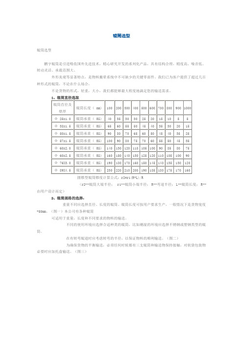 辊筒选型