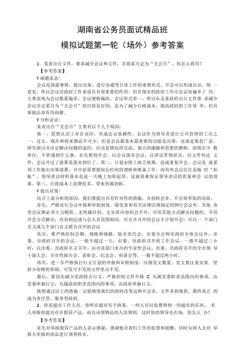 湖南省公务员面试场场外一套题目及答案.doc