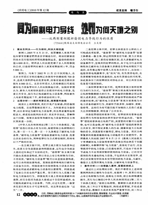 同为偷割电力导线 处罚为何天壤之别——从两则案例探析偷割电力导线行为的性质