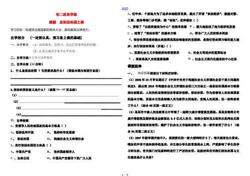 八年级政治学案 走依法治国之路鲁教版