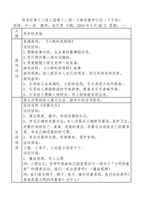 西岗区第十三幼儿园第十二周一日教育教学计划(下午班)