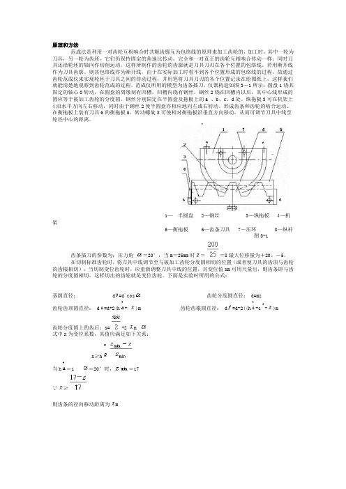 齿轮加工范成法