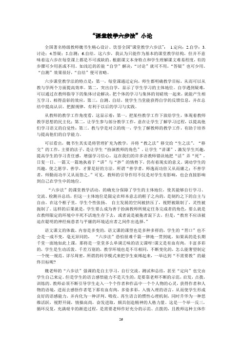 “课堂教学六步法”小论