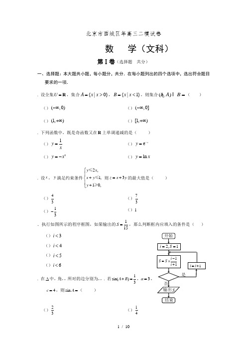 北京市西城区高三二模试卷