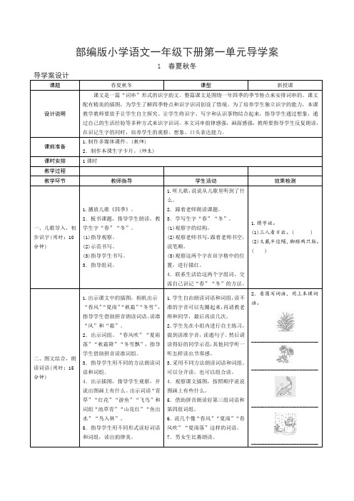 部编版小学语文一年级下册导学案(全册)