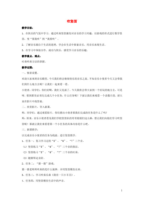 五年级音乐上册 第2课 吹竖笛教案 湘艺版