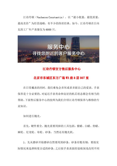 北京江诗丹顿维修服务中心-江诗丹顿北京售后地址