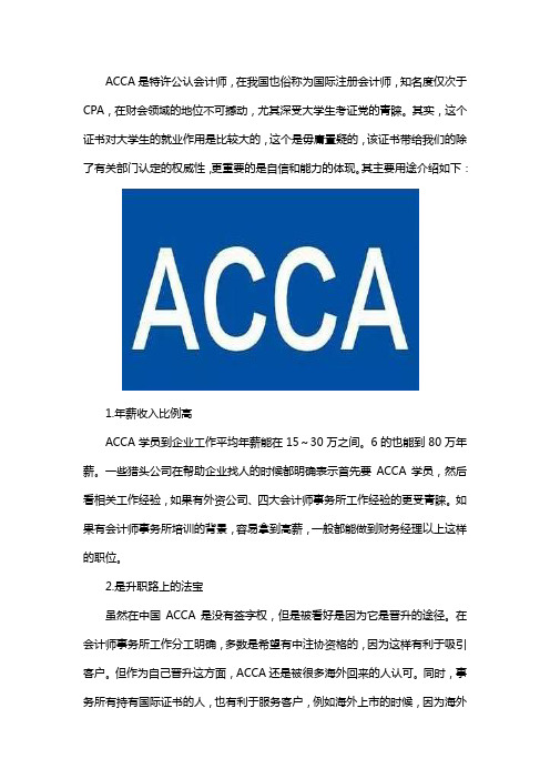 ACC证书用途大吗