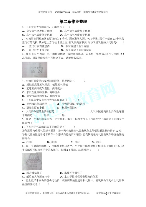 第二章地球的“外衣”——大气作业整理