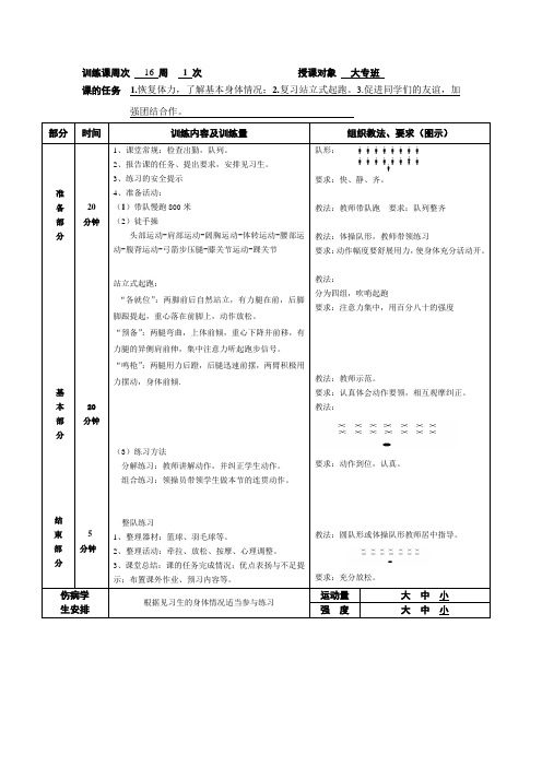 第15周体育课教案