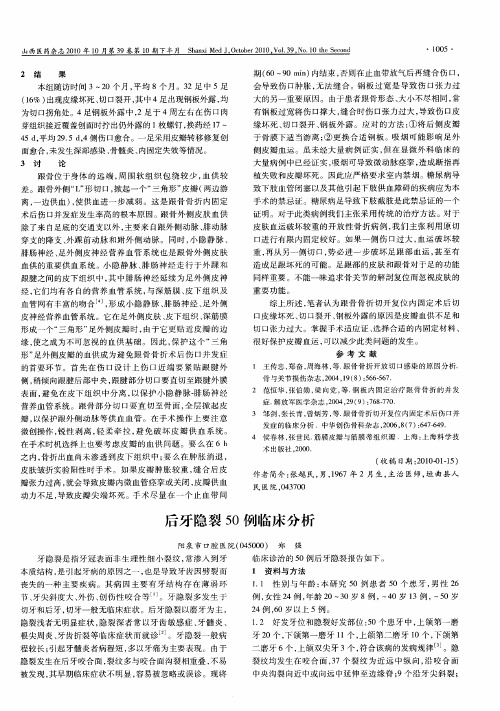 后牙隐裂50例临床分析